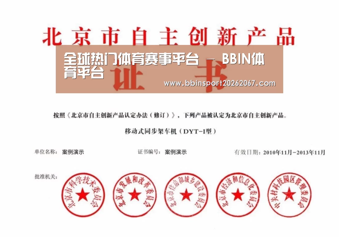 BBIN登录荣誉证书四