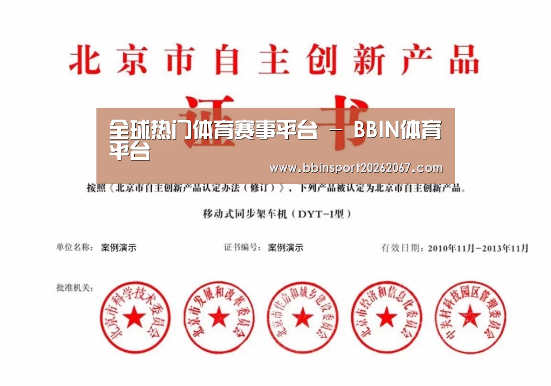 BBIN登录荣誉证书四(图1)