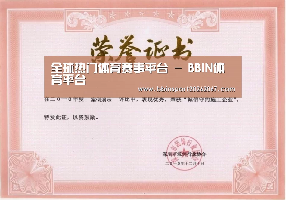BBIN登录荣誉证书一