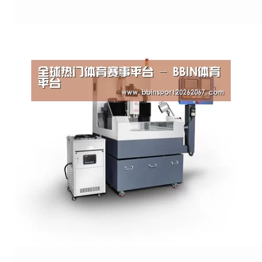BBIN登录产品名称四