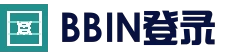 全球热门体育赛事平台 - BBIN体育平台