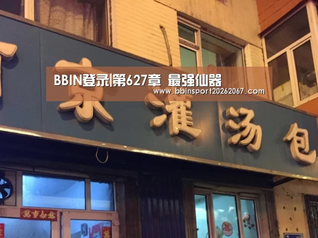 BBIN电竞