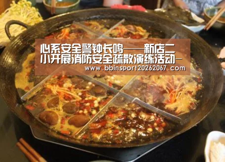 心系安全警钟长鸣——新店二小开展消防安全疏散演练活动-BBIN电竞(图3) BBIN国际厅