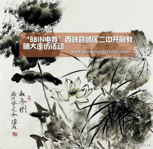 ‘BBIN电竞’西峡县城区二中开展教师大走访活动(图2) BBIN登录